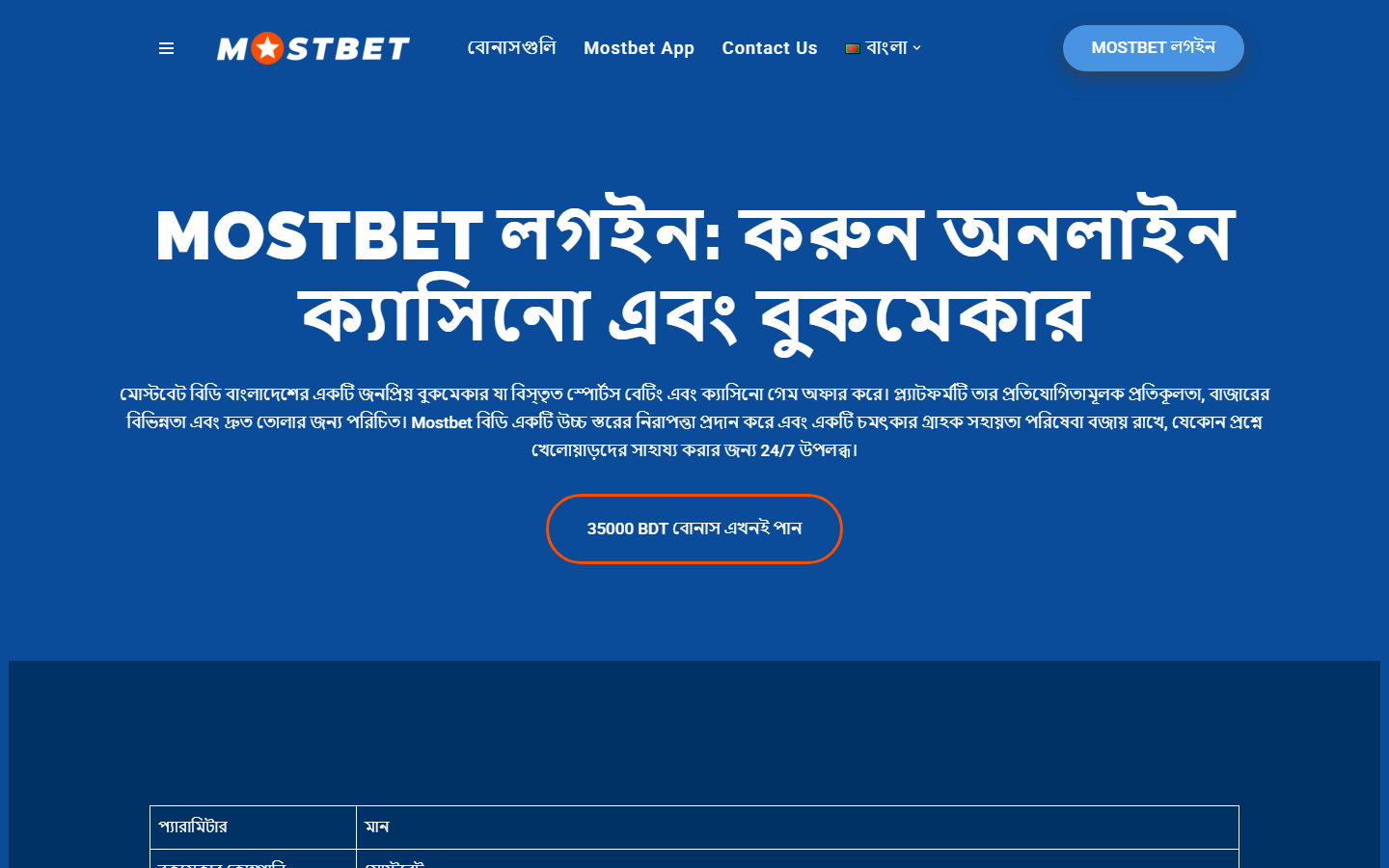 Mostbet public page screenshot for Fortune Tiger checks